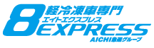 エイトエクスプレスロゴ